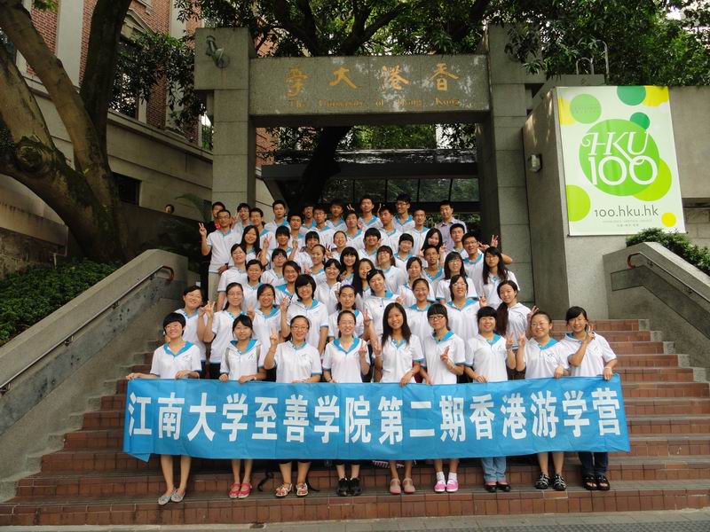 2011江南大学香港游学夏令营圆满返程-至善学院-江南大学至善学院